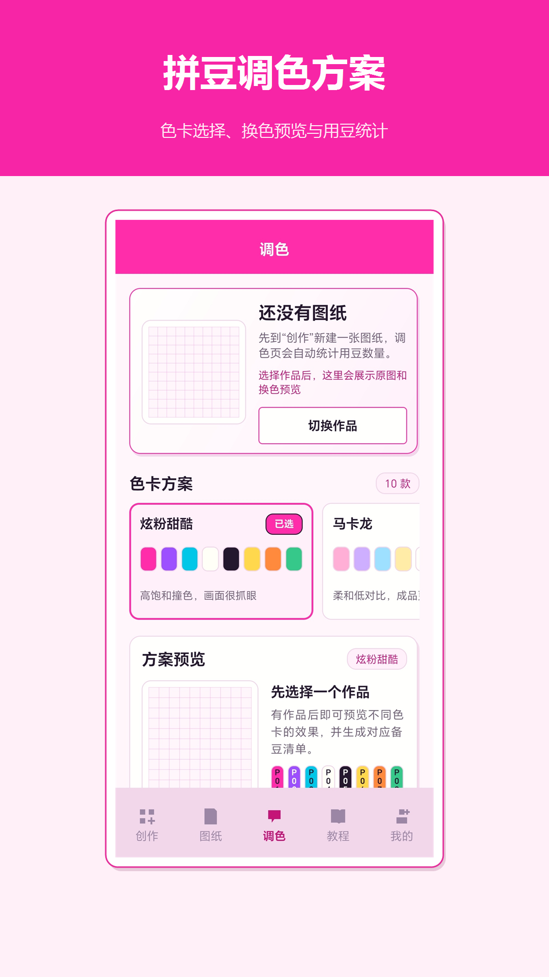 像素风拼豆软件最新版手机版1.2.0截图3