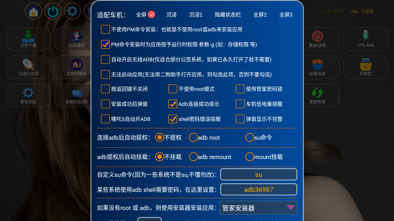 二狗助手电视盒子工具箱8.8.8最新版截图2