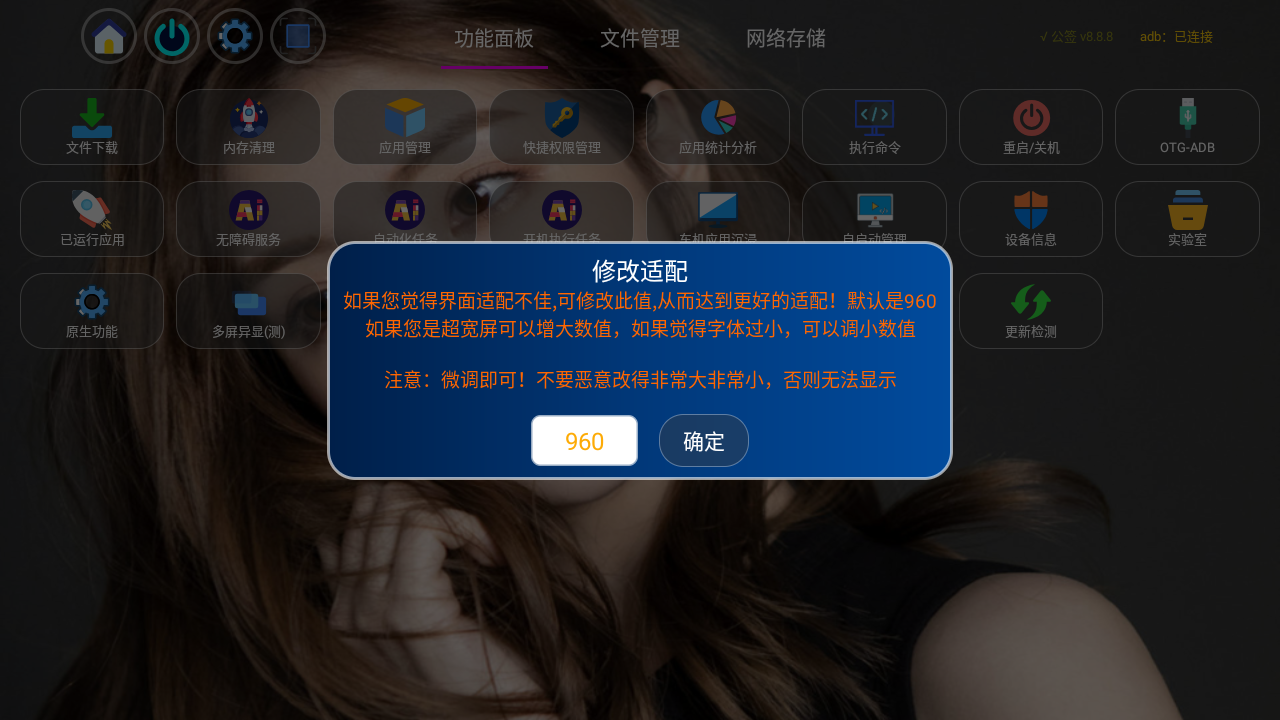 二狗助手电视盒子工具箱8.8.8最新版截图3