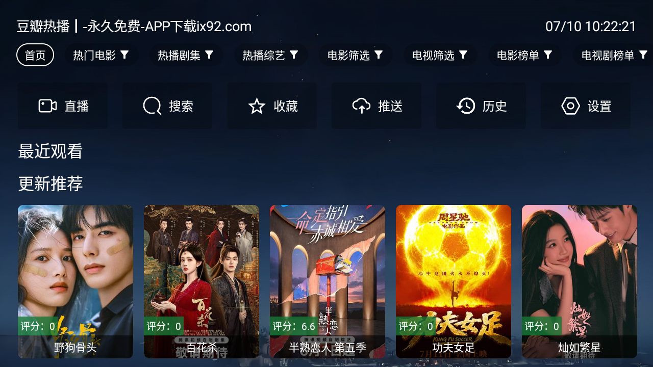 阿龙影视仓聚合型影视盒子app2.6.1截图1