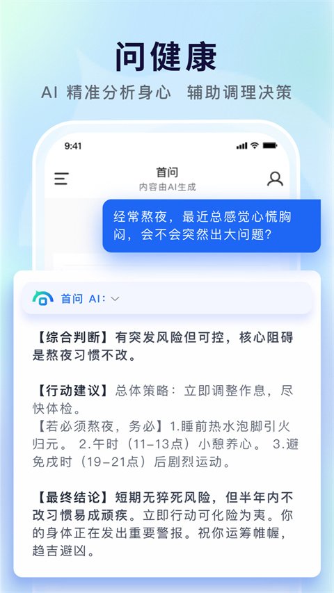 首问ai国学决策辅助工具官方正版1.2.9截图1