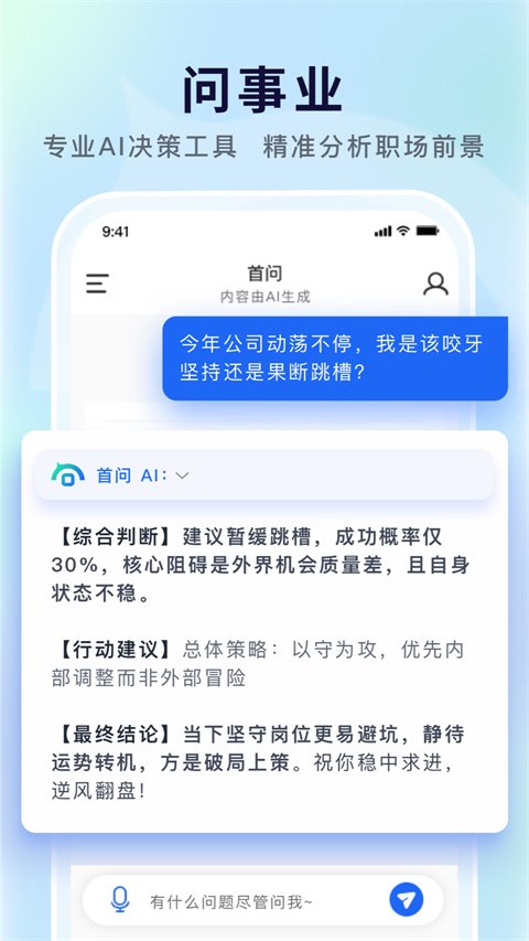 首问ai国学决策辅助工具官方正版1.2.9截图2