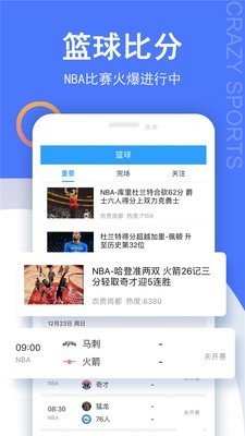 疯狂比分直播软件安卓版v2.68最新版截图2