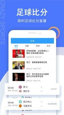 疯狂比分直播软件安卓版v2.68最新版截图1
