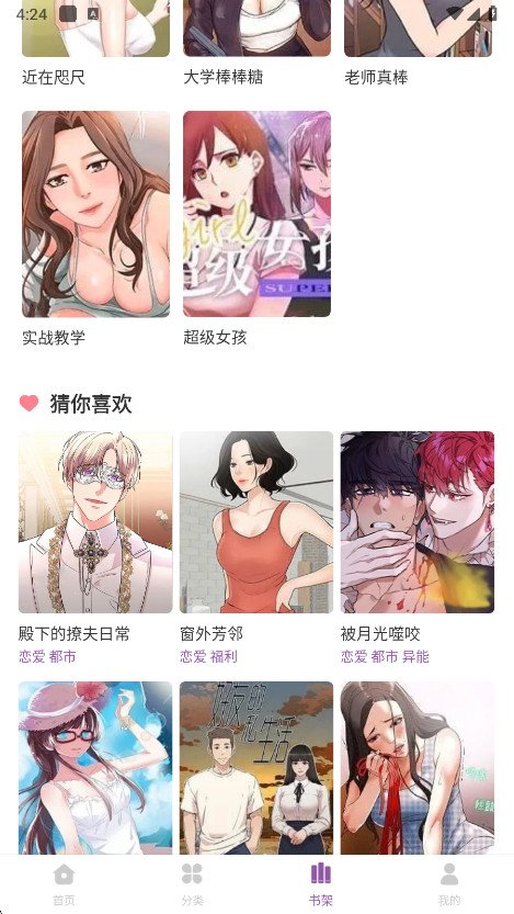 漫蛙韩漫官方正版1.1.21 最新版截图1