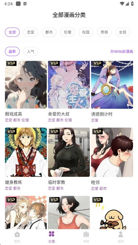 漫蛙韩漫官方正版1.1.21 最新版截图2