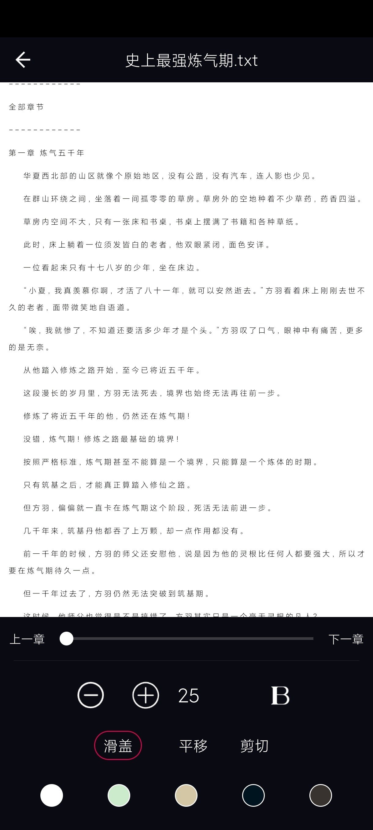 txt阅读软件无广告版1.6安卓版截图1