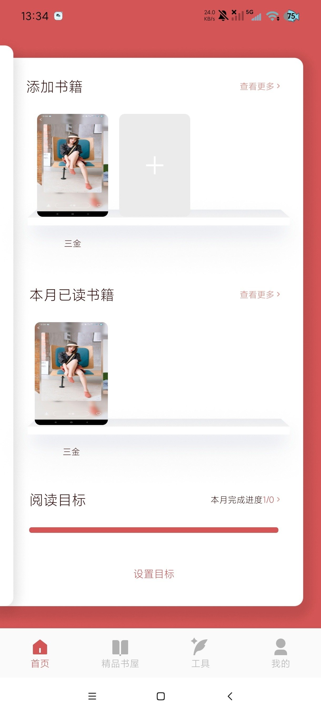 txt阅读软件无广告版1.6安卓版截图2