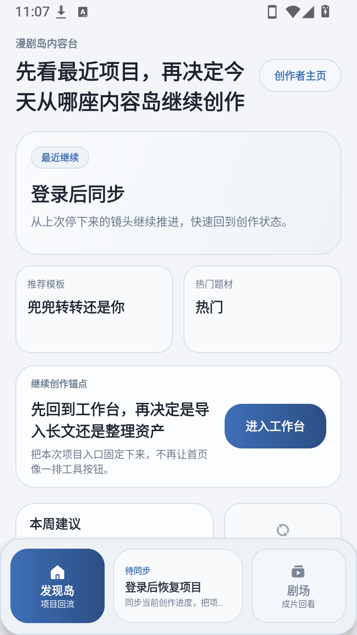 漫剧岛ai漫剧创作官方版1.0.0截图3