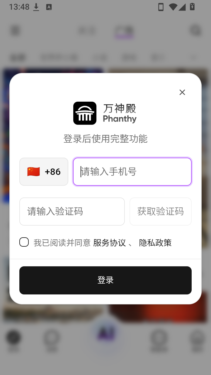 万神殿AI agent智能体官方版1.0截图3