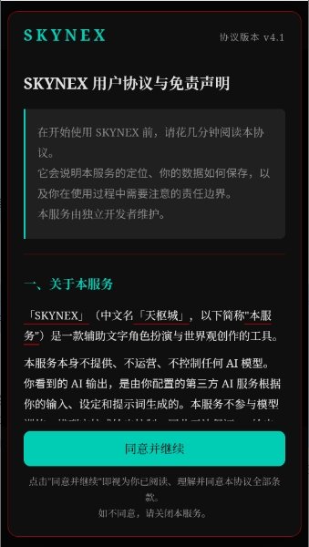 Skynex ai����app�ٷ��氲׿��706.3��ͼ1