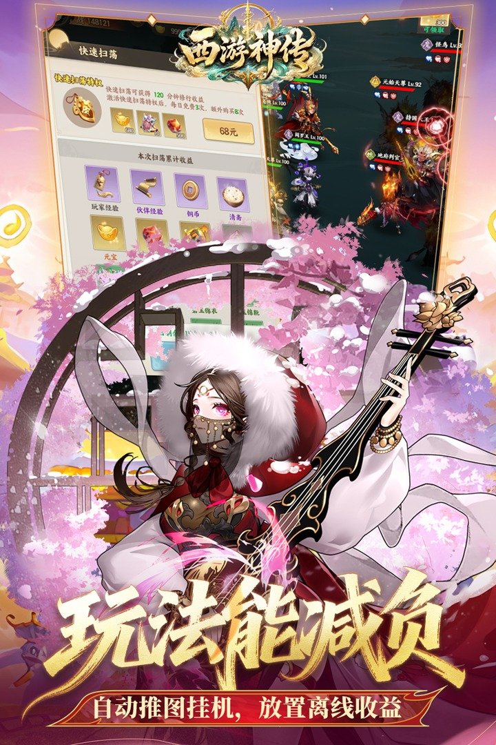 西游神传(仙魔任选)手游1.0最新版截图1