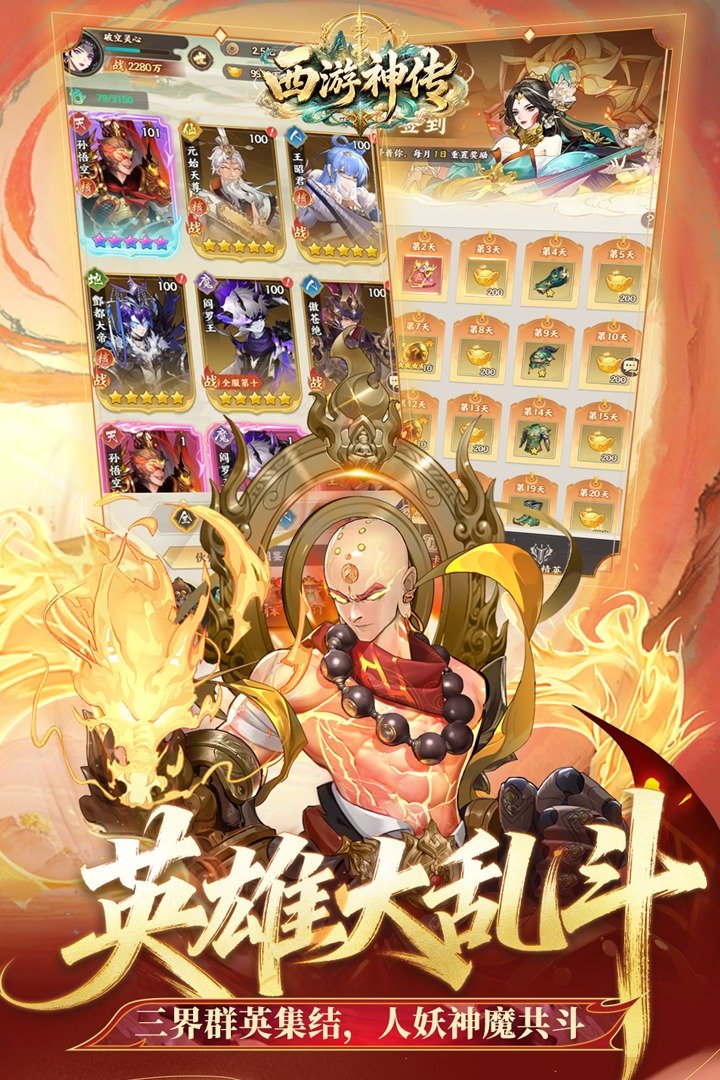 西游神传(仙魔任选)手游1.0最新版截图0