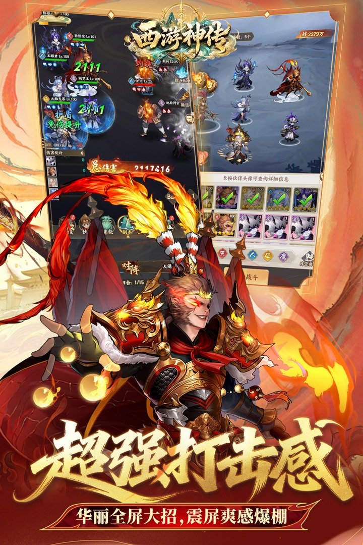 西游神传(仙魔任选)手游1.0最新版截图3