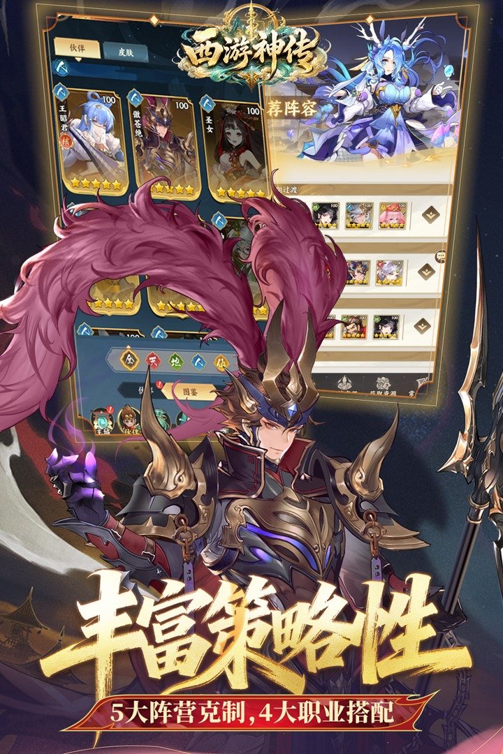 西游神传(仙魔任选)手游1.0最新版截图2
