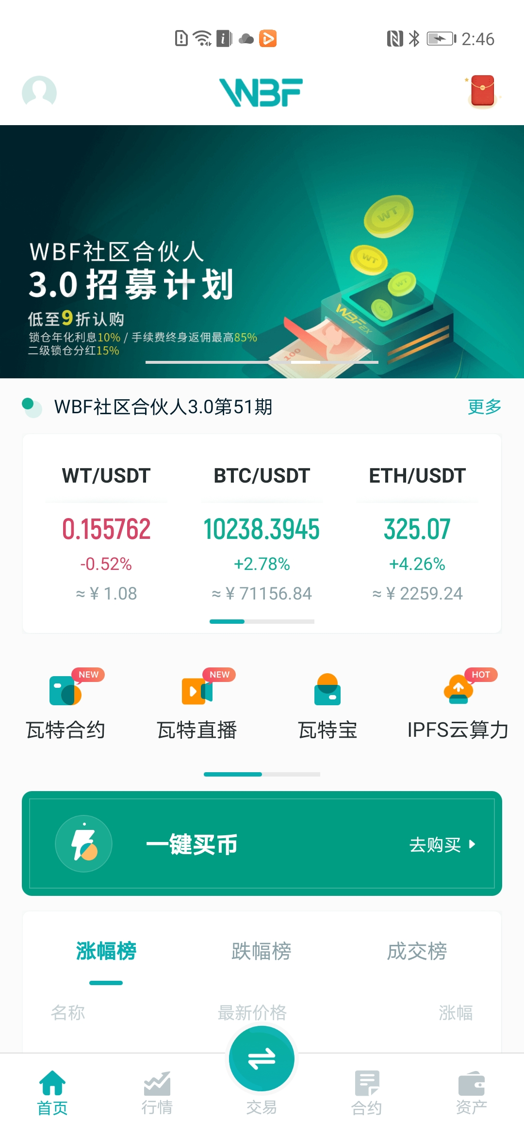 WBF瓦特交易所安全资质与冷钱包,关键词包含瓦特交易所靠谱吗,色采丰富 无水印
