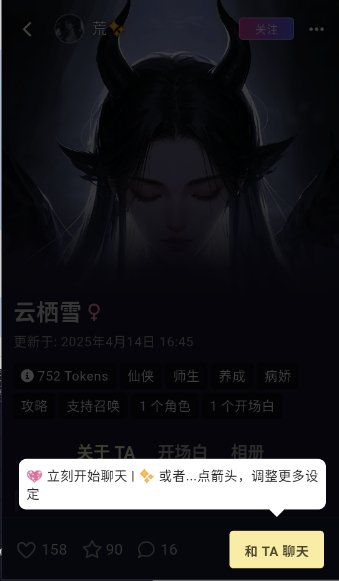 AI妄想无限制AI角色扮演平台v1.10.7截图2