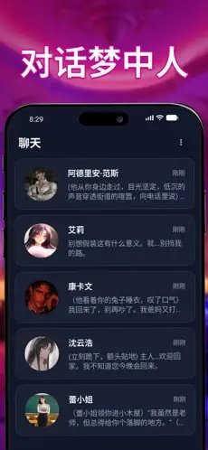idolchat ai女友虚拟聊天软件2.0.35截图1