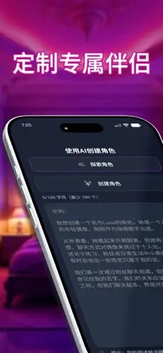 idolchat ai女友虚拟聊天软件2.0.35截图3