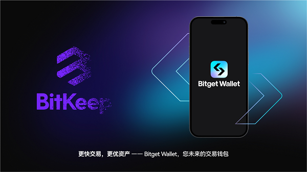 Bitget Wallet 2026版全新界面宣传图,Bitget更名升级 色彩丰富 无水印 宣传图