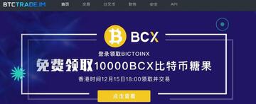 BCX币交易速度快低费特点,色彩丰富 无水印