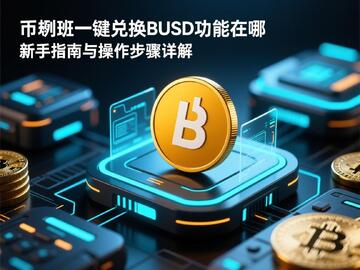 BUSD�ֱҽ��� Circle��Ԯ,ɫ�ʷḻ ��ˮӡ ʾ��ͼ
