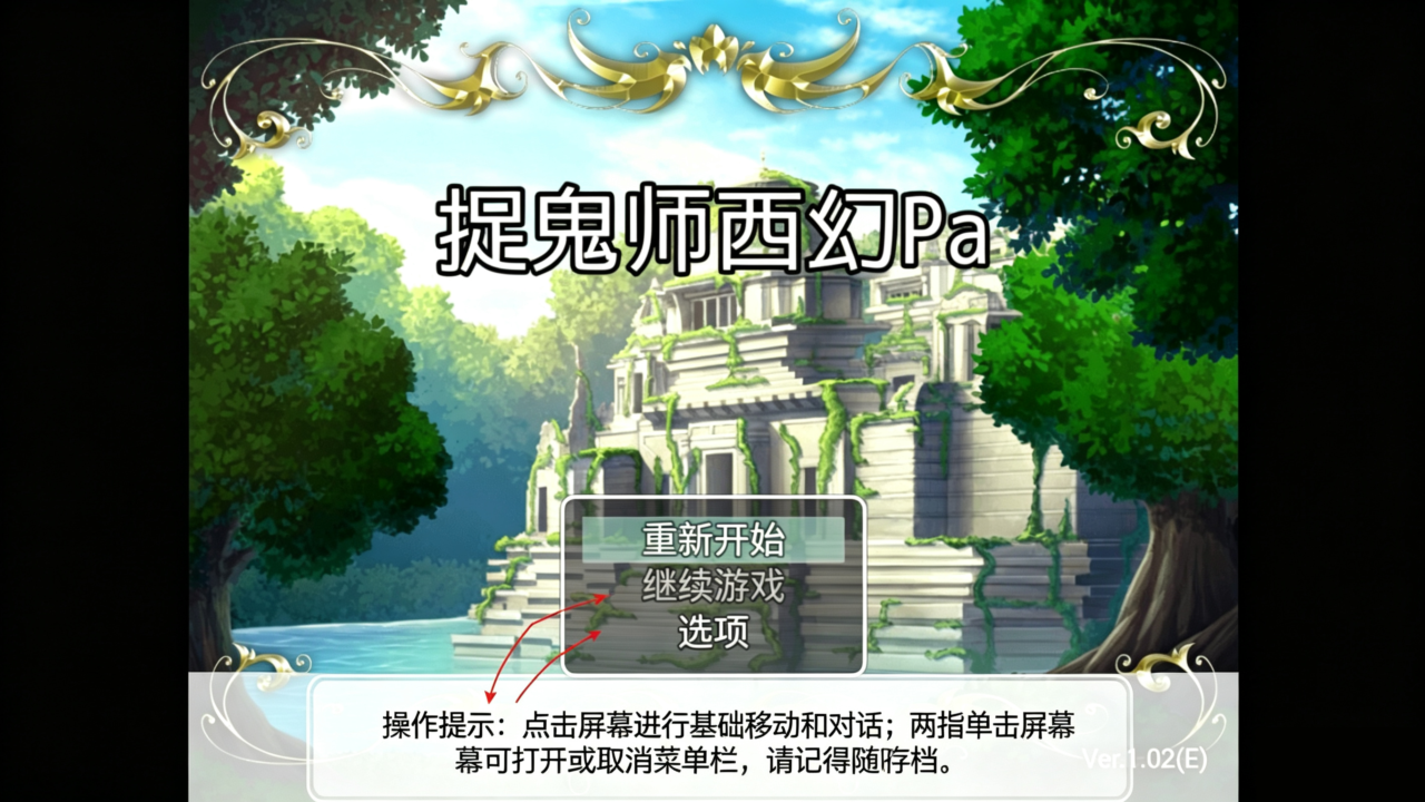 捉鬼师西幻IF(捉鬼师西幻pa)安装包手机版1.0免费版截图0