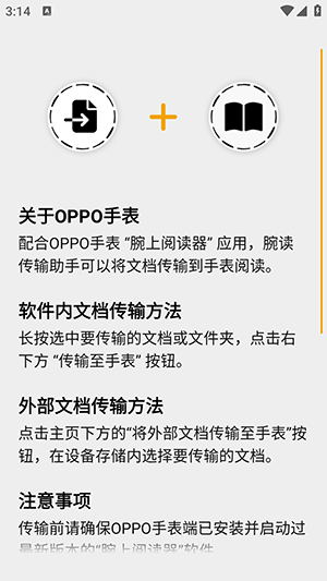 腕读传输助手官方下载最新版本1.26.07091截图1