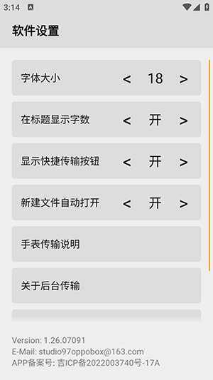 腕读传输助手官方下载最新版本1.26.07091截图2