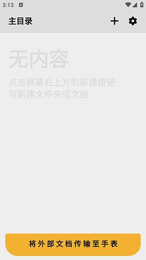 腕读传输助手官方下载最新版本1.26.07091截图3