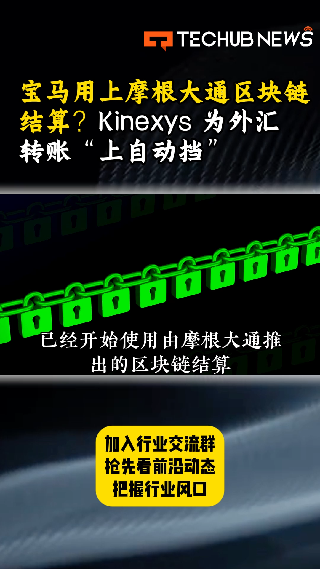 摩根大通区块链抵押品结算正式上线 贝莱德巴克莱首笔交易,色彩丰富 无水印 宣传图