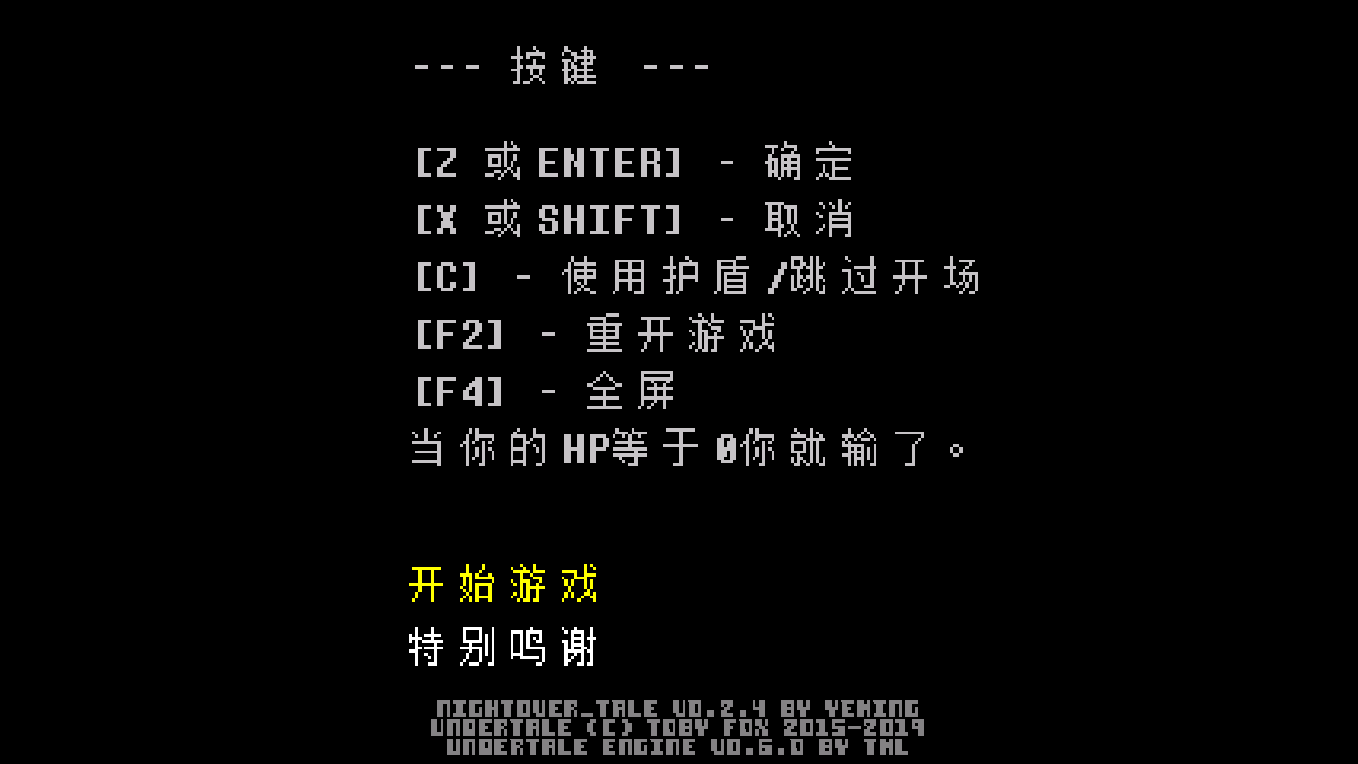 传说之下白菜遭遇战安卓版2.6.0截图3