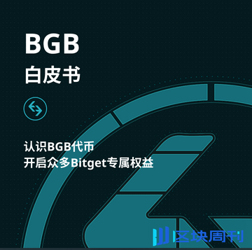 BGB持有者权益 Launchpad, BGB币发行量 Bitget平台币用途,色采丰富 无水印 示意图