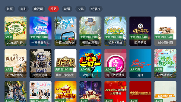 天宗影视TV官方版v4.3.0安卓版截图2