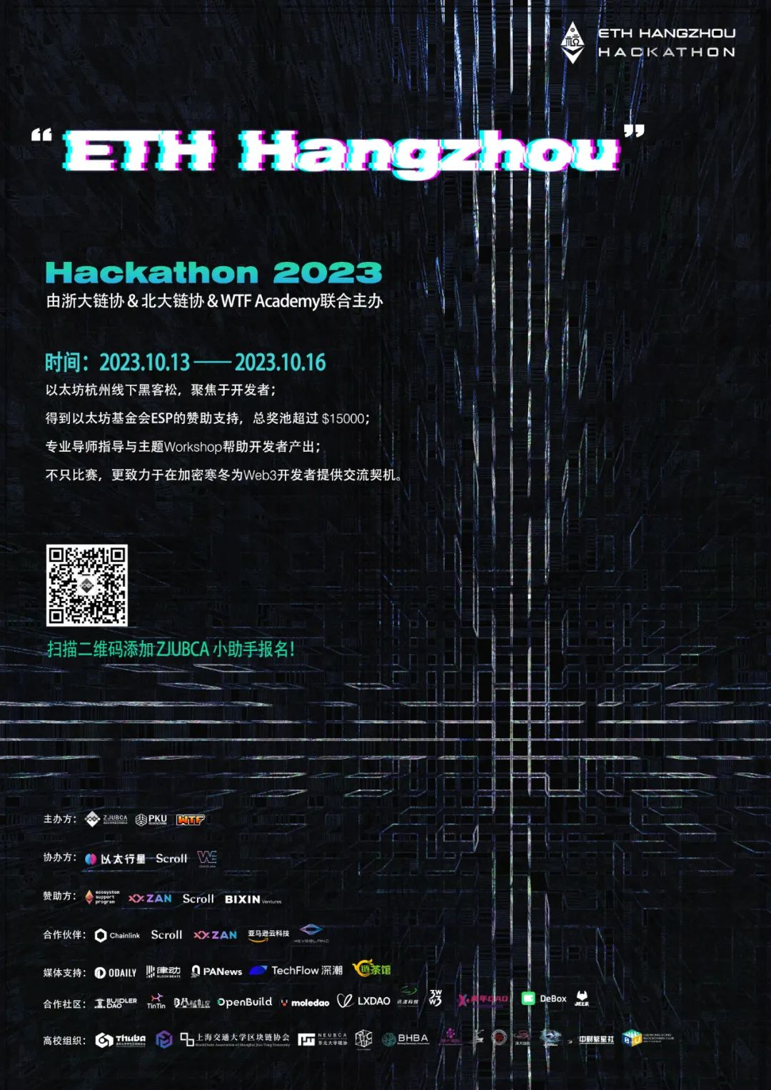 ETHOnline黑客松11个决赛项目名单海报,ETHOnline决赛,色彩丰富 无水印 宣传图
