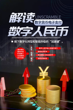 数字货币利弊分析宣传图,数字货币有什么利弊?数字货币的意义分析,色彩丰富 无水印 宣传图