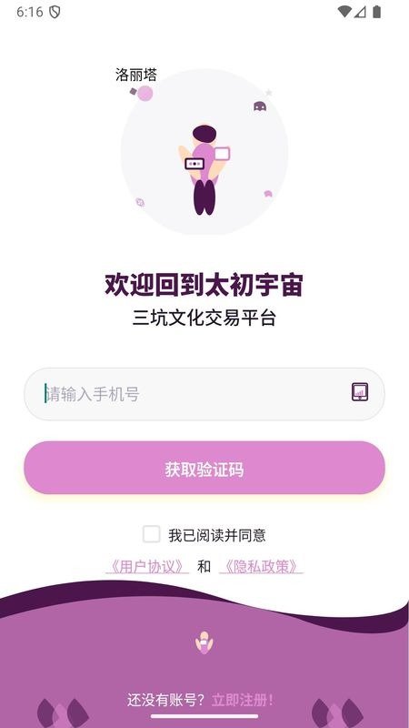 太初宇宙三坑文化交易软件1.0官方版截图2