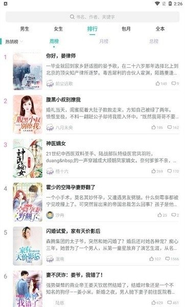 春雪阅读app最新版v3.4.6手机版截图3