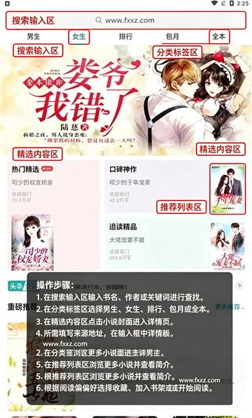 春雪阅读app最新版v3.4.6手机版截图0