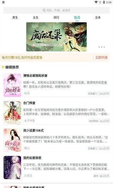 春雪阅读app最新版v3.4.6手机版截图2