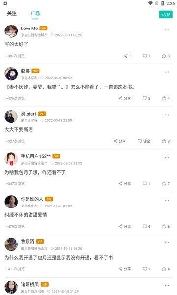 春雪阅读app最新版v3.4.6手机版截图1