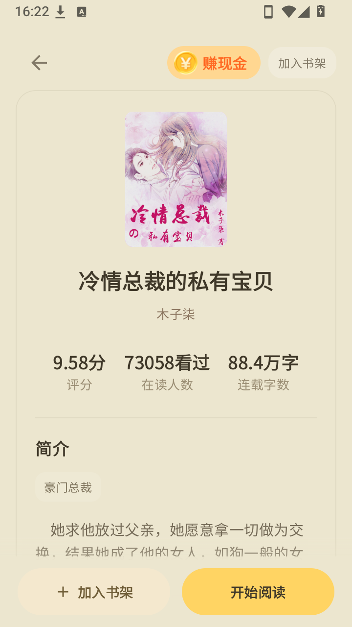 凤凰小说极速版2026最新版v2.3.5安卓版截图1