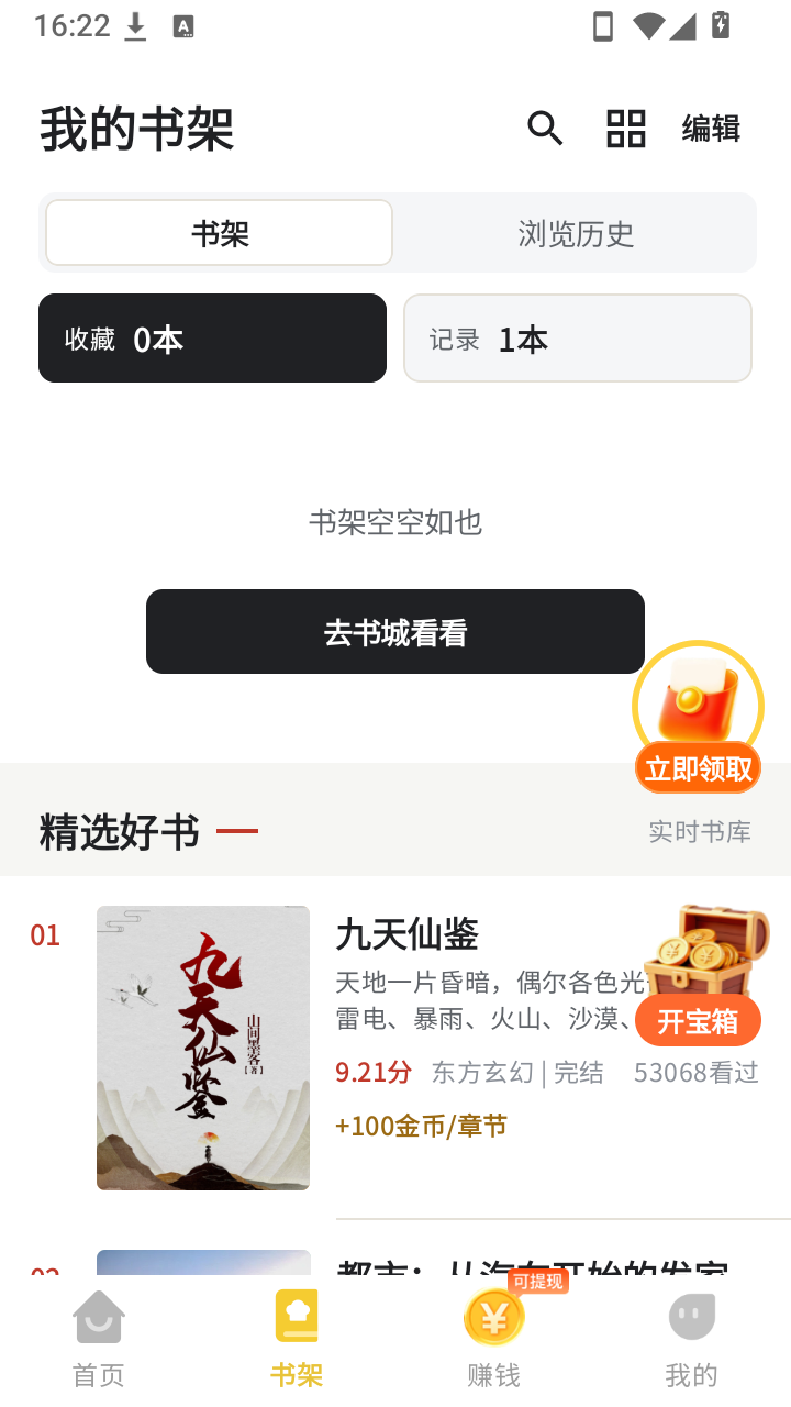 凤凰小说极速版2026最新版v2.3.5安卓版截图2