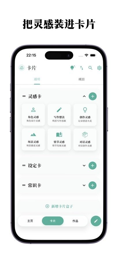 CardFlow卡片写作app安卓版1.5.3官方版截图2