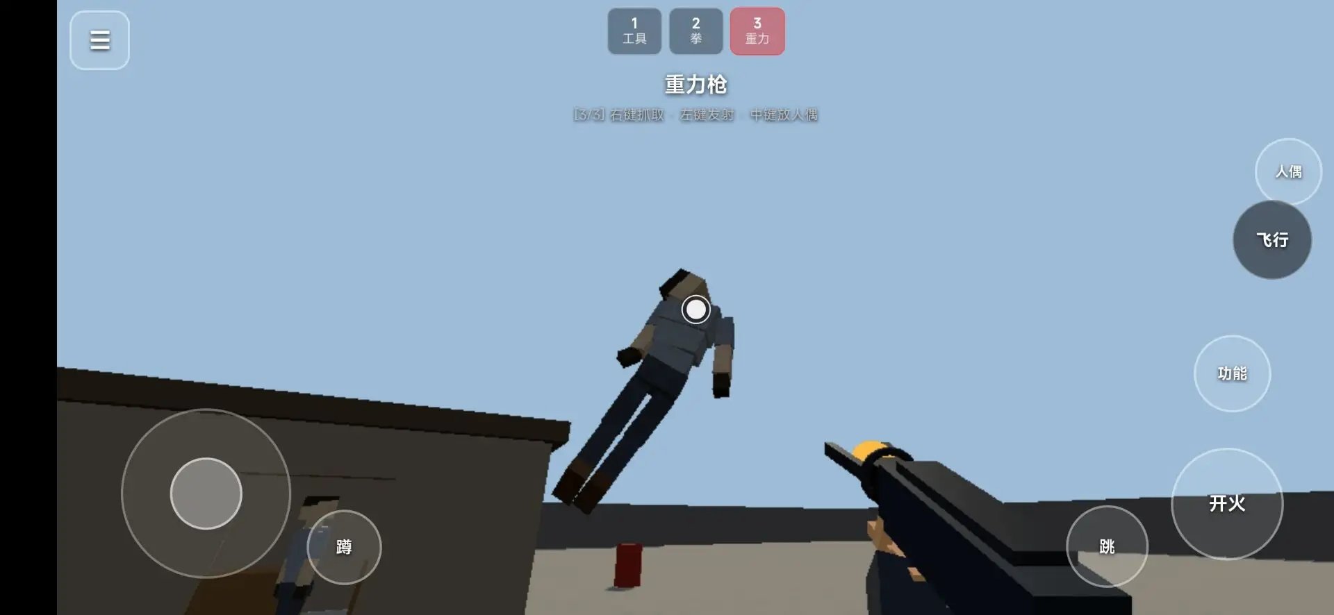 RagDollBox up自制游戏官方版v1.0截图2