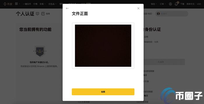 比特币开户流程 实名认证 截图 无水印