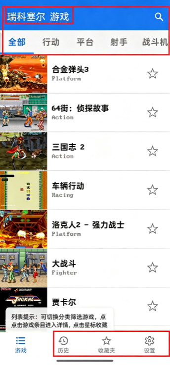 Retroxel瑞科塞尔街机模拟器0.5.6安卓版截图0