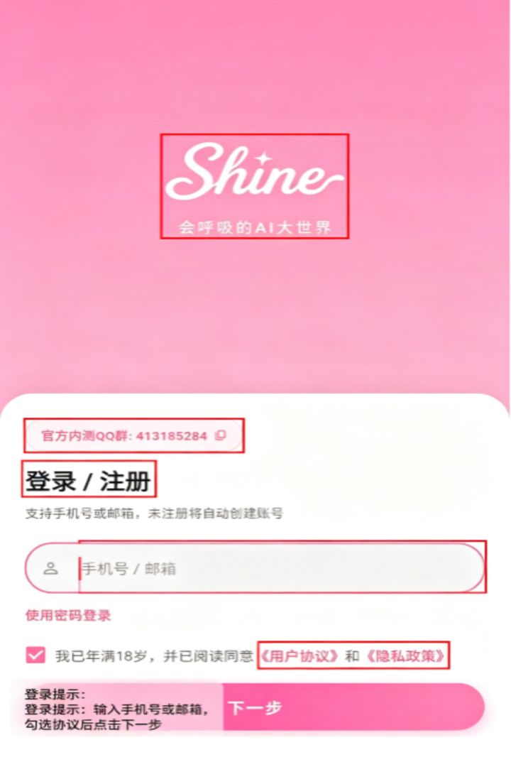 shine拾光(AI虚拟大世界)软件最新版1.3.0安卓版截图0