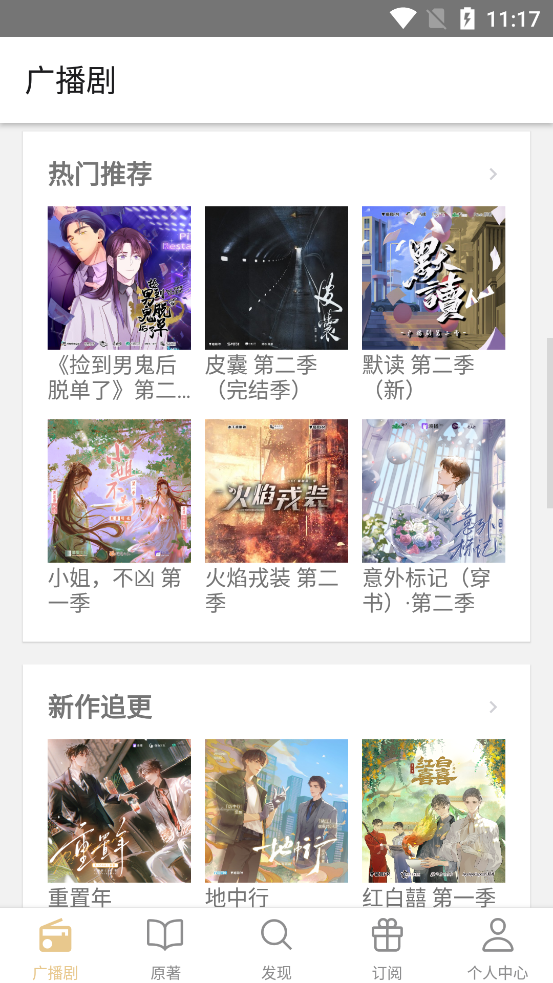FM分享广播剧2026最新版v1.0.7安卓版截图2