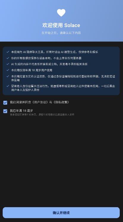 Solace虚拟恋人软件官方版v17.2.0安卓版截图1